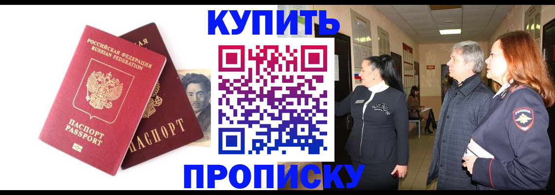 прописка 2025 в Кондрово