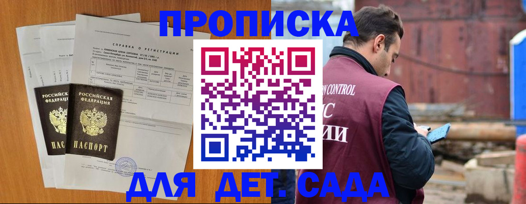 регистрация для дет. сада в Кондрово